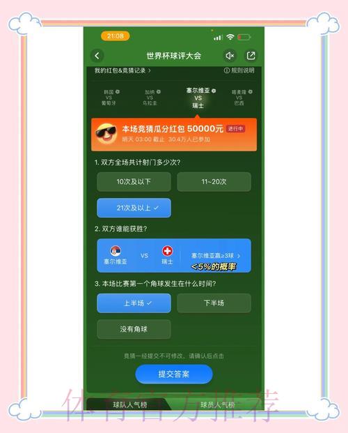 世界杯竞猜仅需10元,即可轻松挑战丰厚奖金 世界杯竞猜仅需10元,即可轻松挑战丰厚奖金
