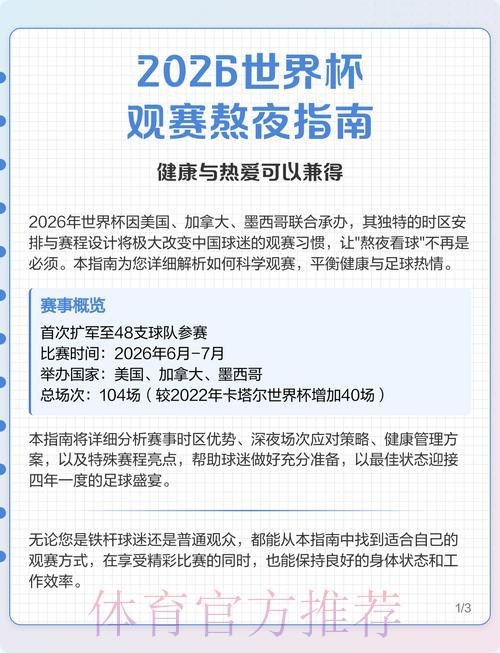 2026世界杯全程直播观看指南:最全赛事收看攻略 2026世界杯全程直播观看指南:最全赛事收看攻略