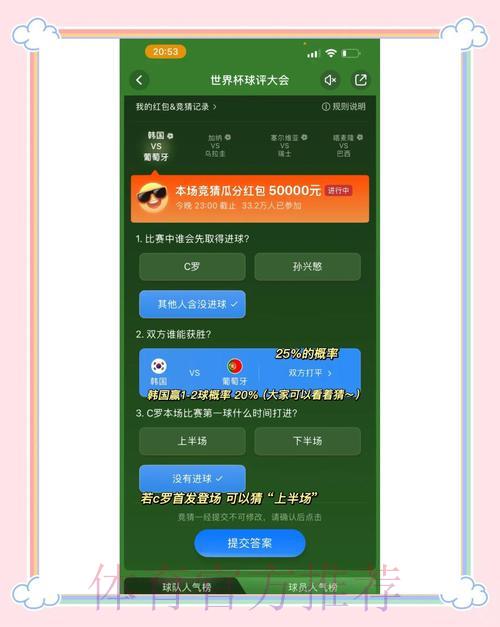 安卓手机必备!世界杯竞猜预测神器精选推荐 安卓手机必备!世界杯竞猜预测神器精选推荐