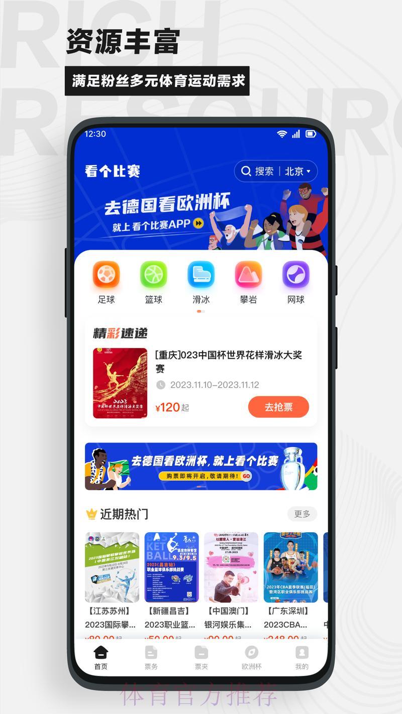 世界杯竞猜平台手机应用下载