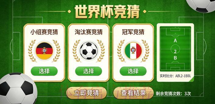 世界杯竞猜平台手机应用下载
