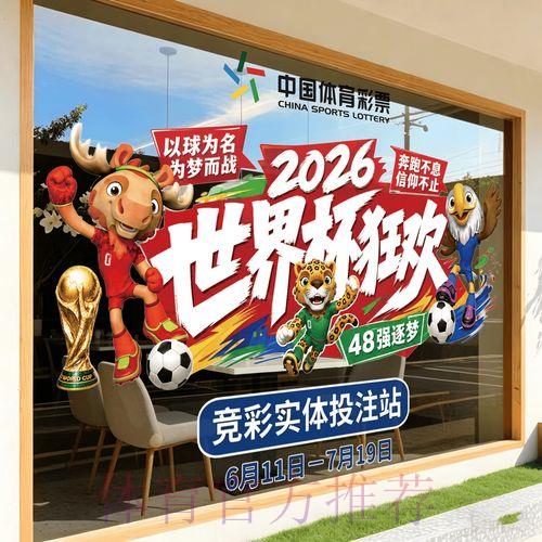 2026年世界杯竞猜投注安全指南 2026年世界杯竞猜投注安全指南