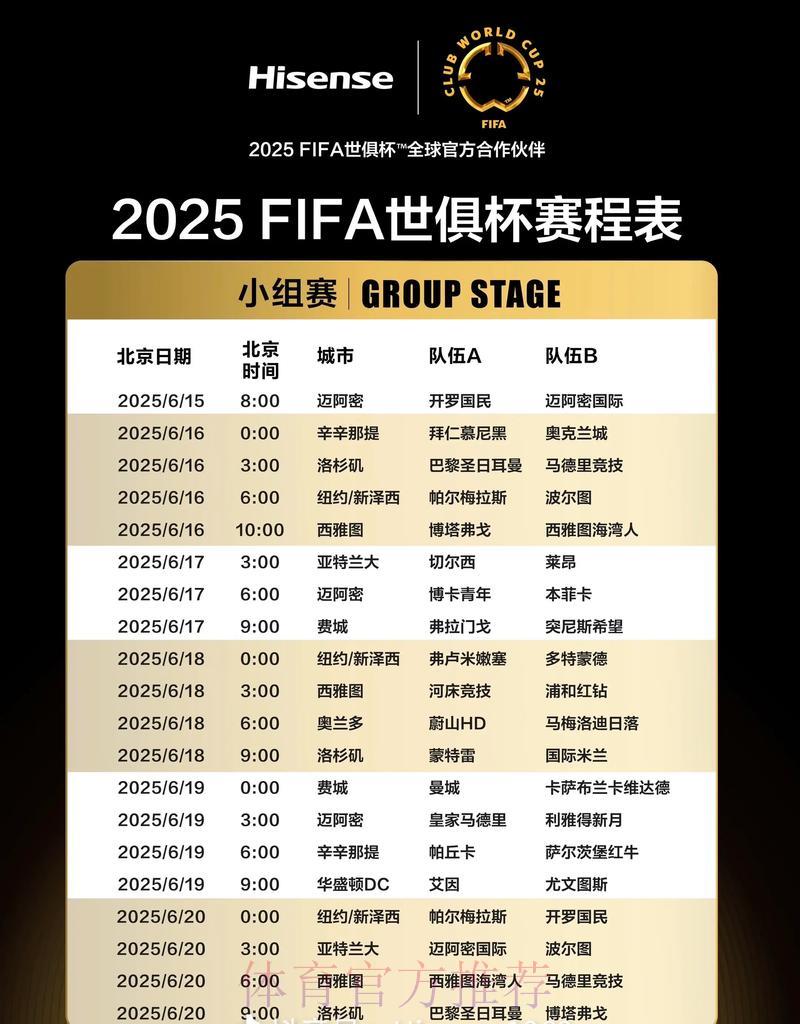 世界杯最新赛程时间表出炉 世界杯最新赛程时间表出炉