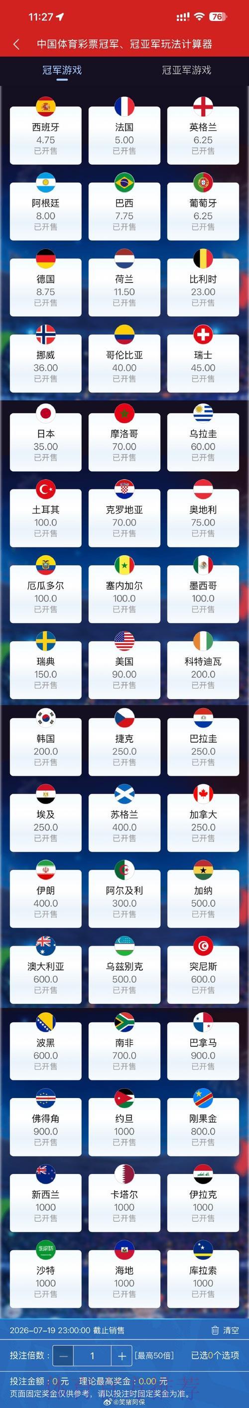2026世界杯官方竞猜免费预测活动