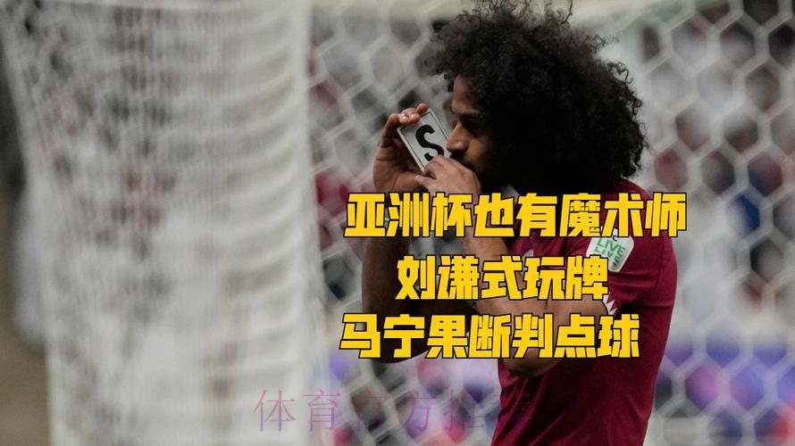 揭秘世界杯争议漏判事件真相 揭秘世界杯争议漏判事件真相